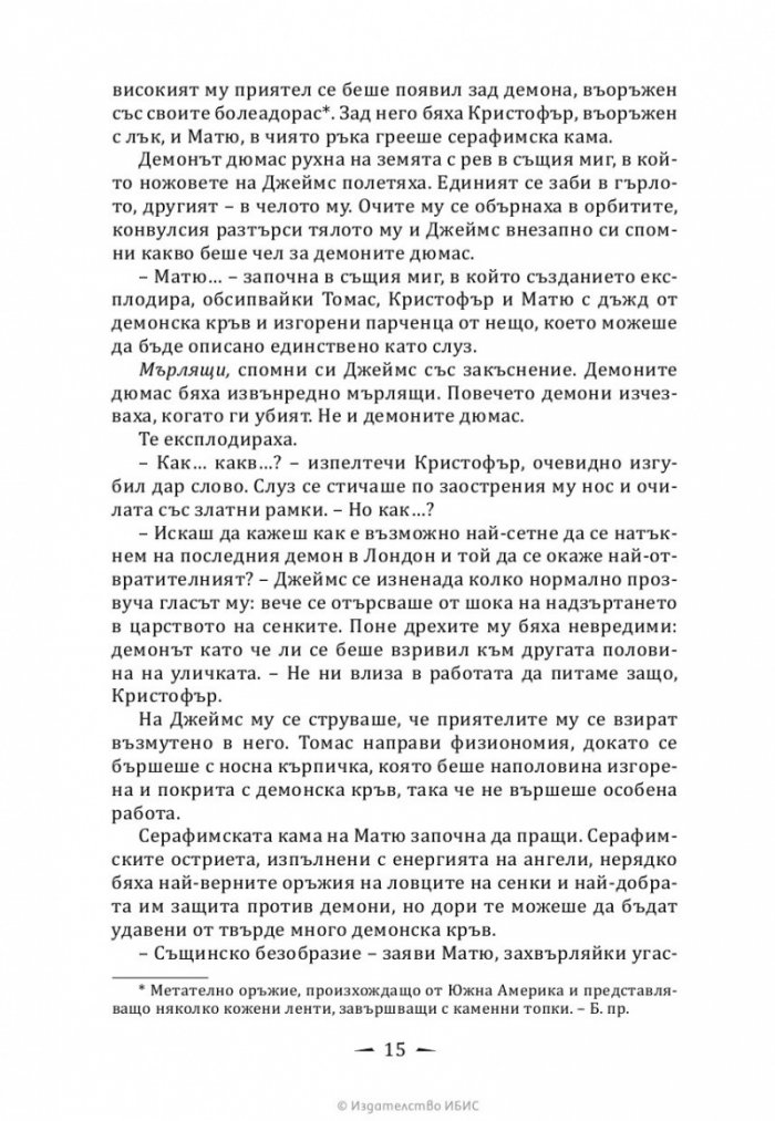 Верига от злато Кн.1 от Последните часове