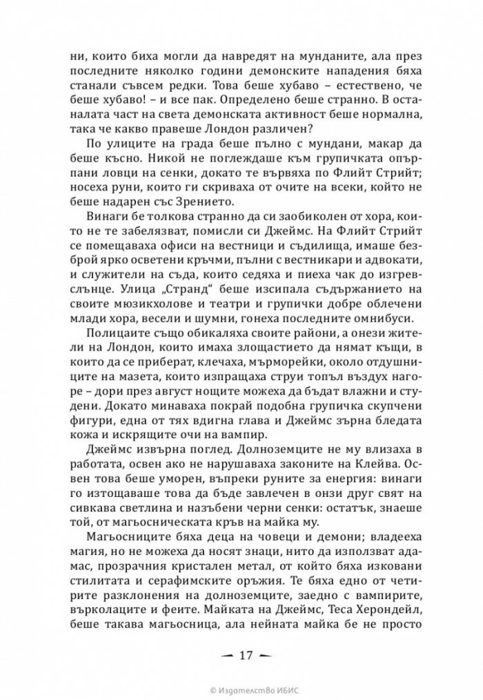 Верига от злато Кн.1 от Последните часове