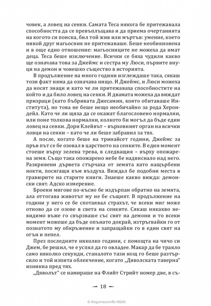 Верига от злато Кн.1 от Последните часове