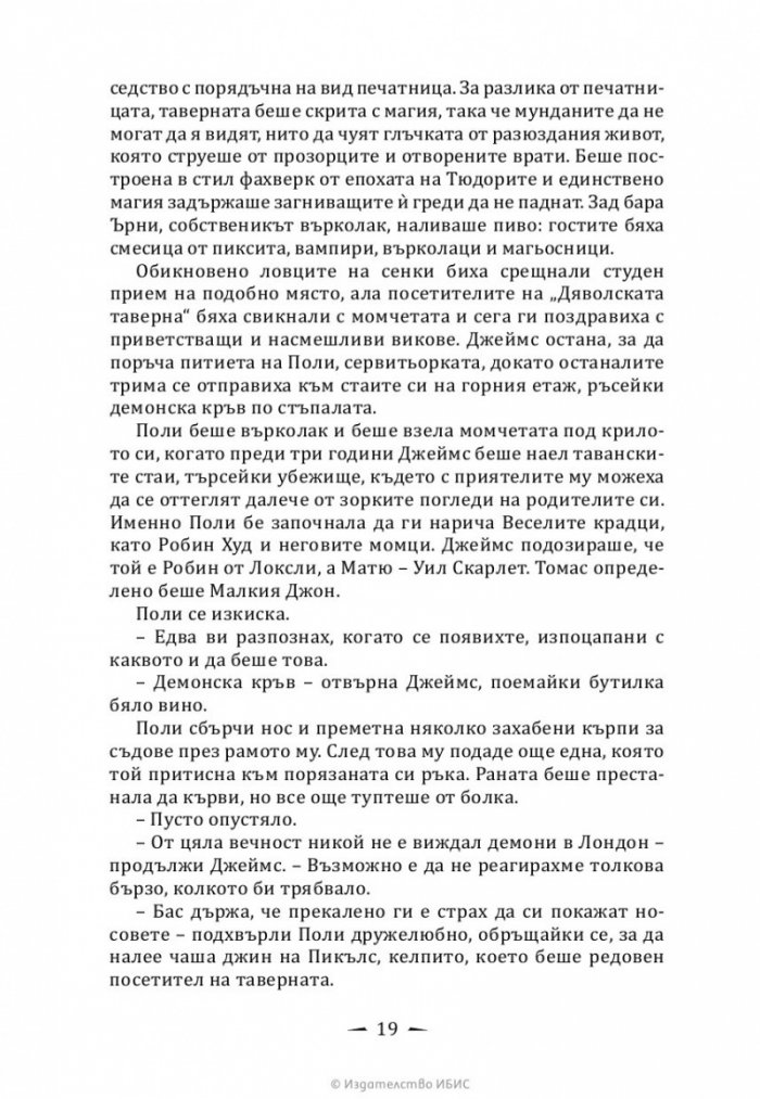 Верига от злато Кн.1 от Последните часове