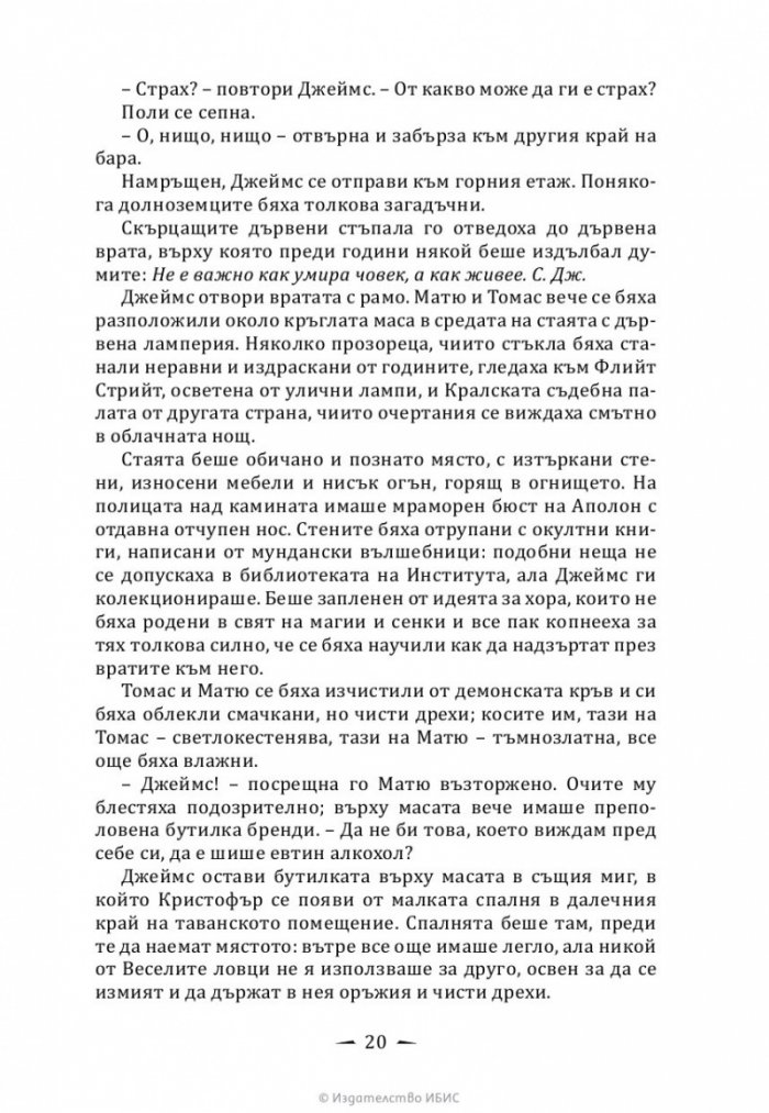 Верига от злато Кн.1 от Последните часове