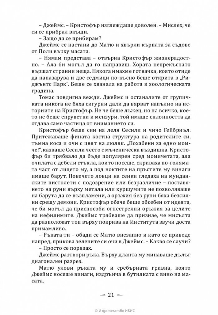 Верига от злато Кн.1 от Последните часове