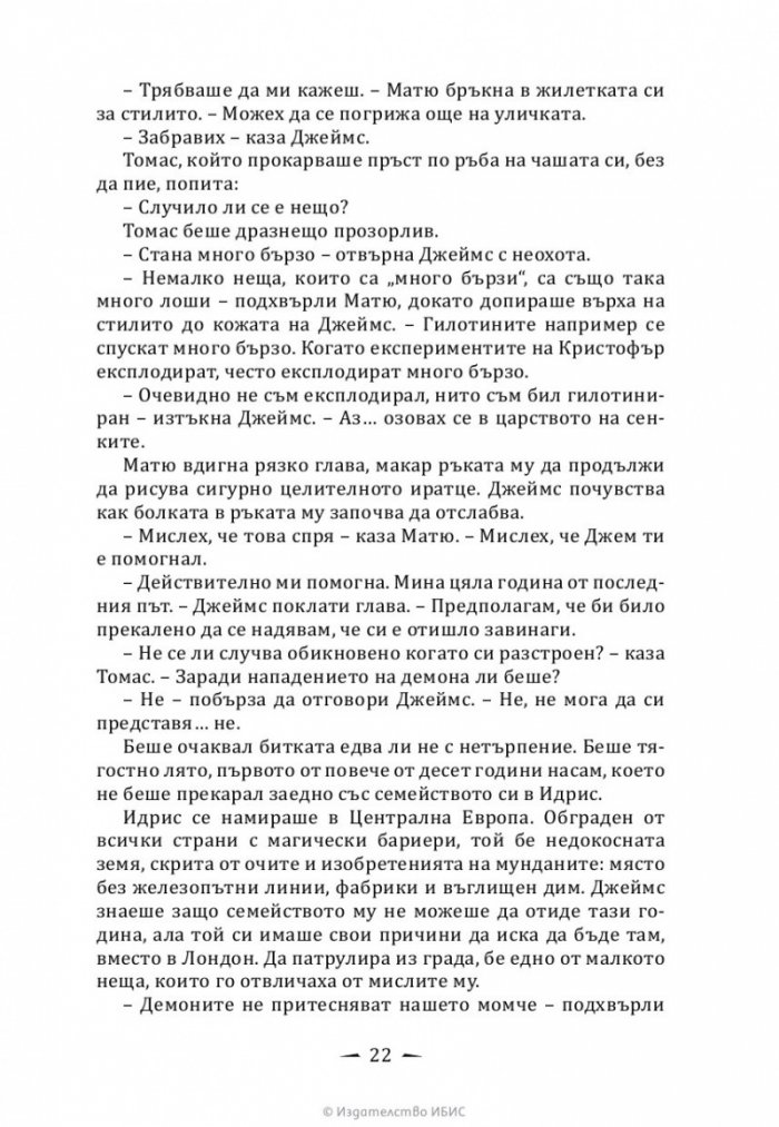 Верига от злато Кн.1 от Последните часове