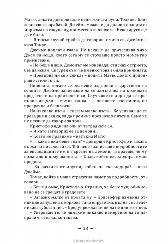 Верига от злато Кн.1 от Последните часове