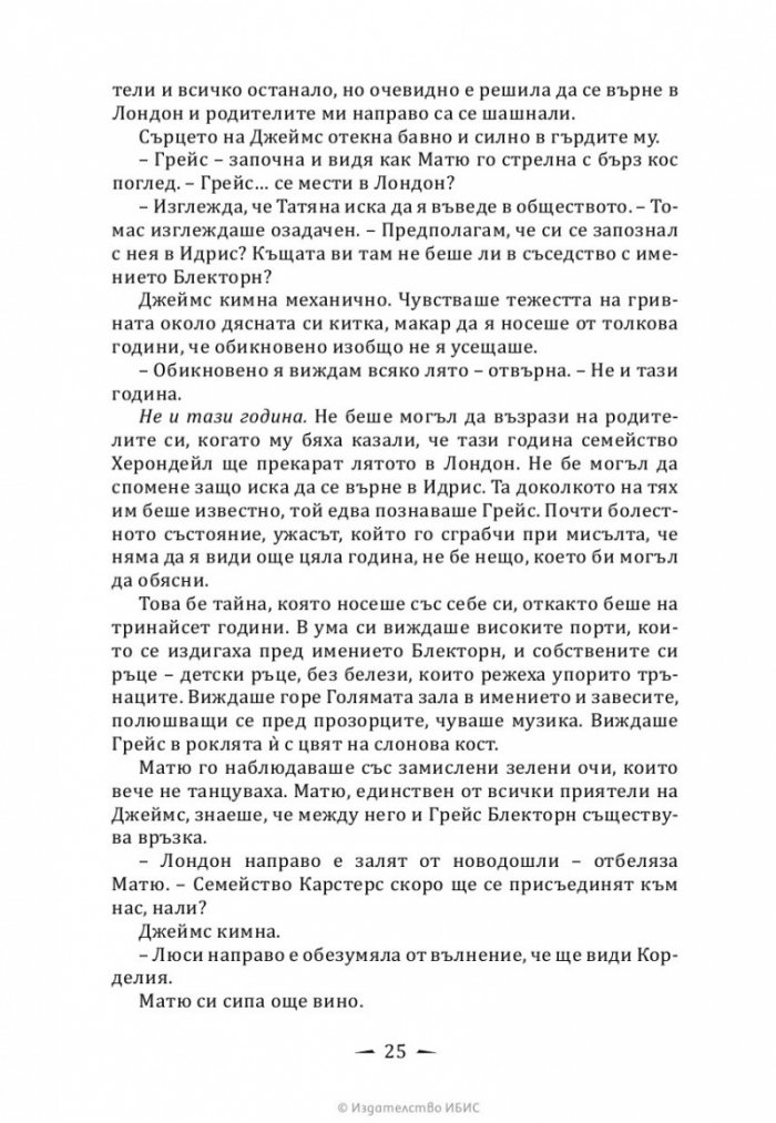 Верига от злато Кн.1 от Последните часове