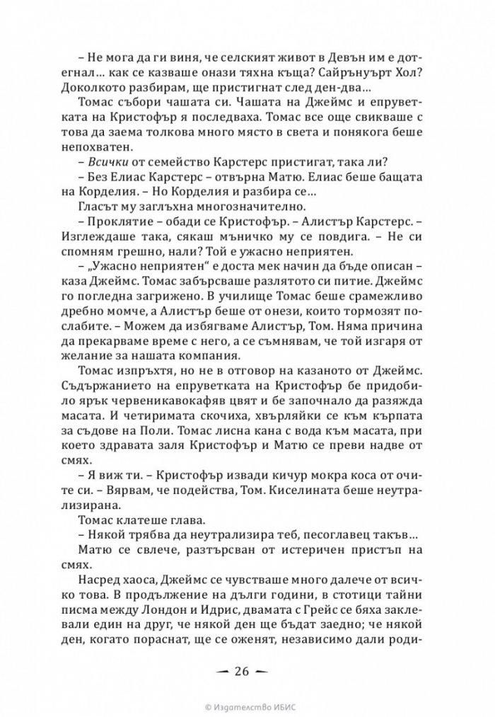 Верига от злато Кн.1 от Последните часове