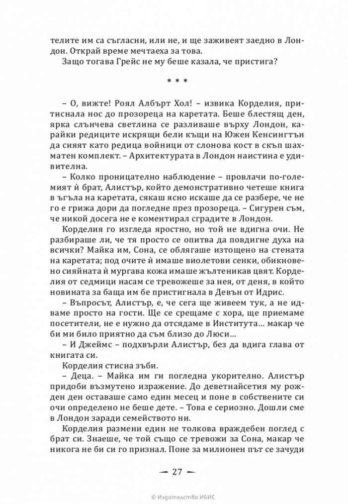 Верига от злато Кн.1 от Последните часове