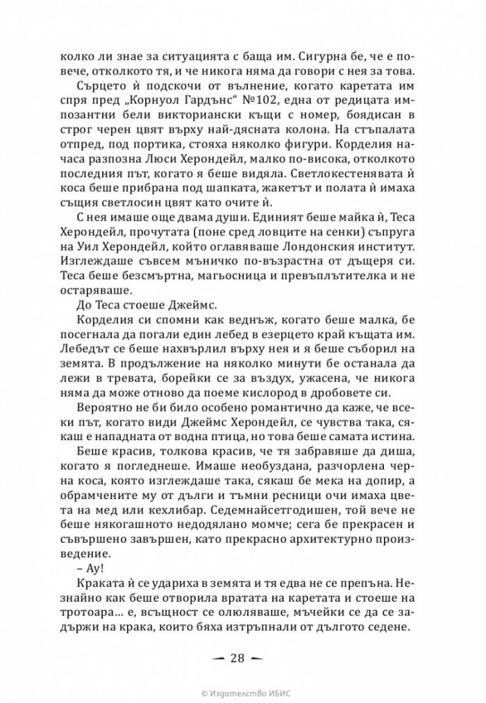 Верига от злато Кн.1 от Последните часове