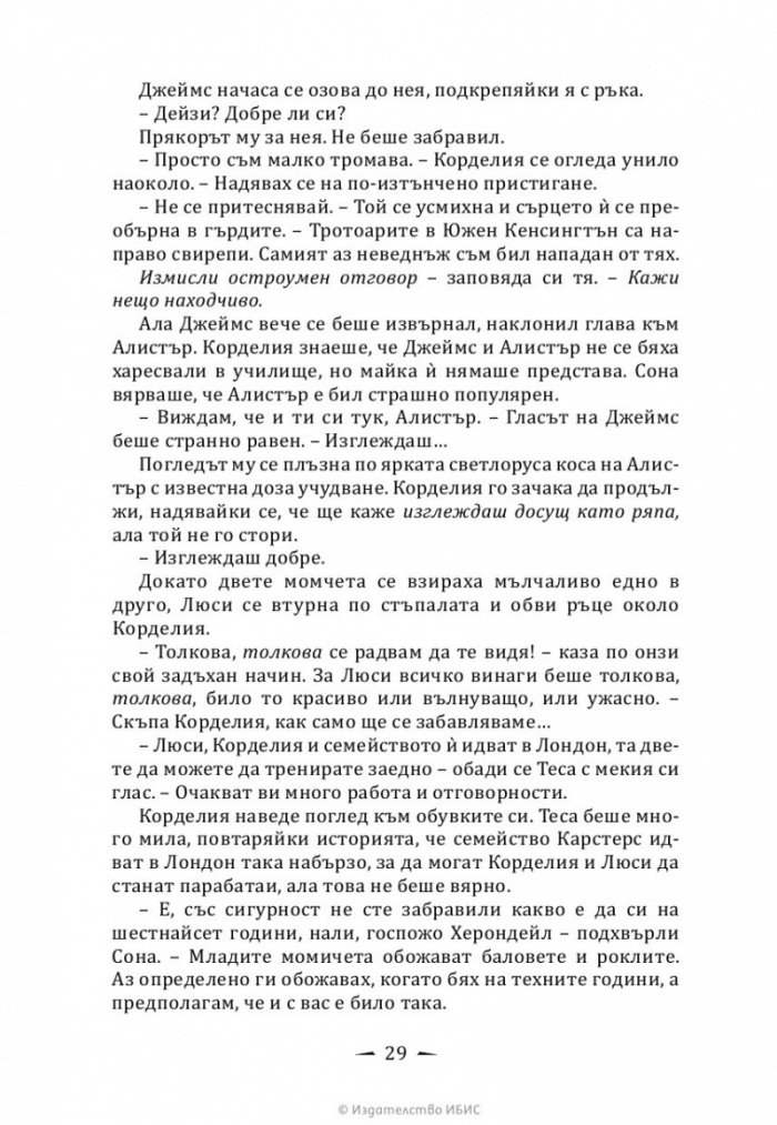 Верига от злато Кн.1 от Последните часове