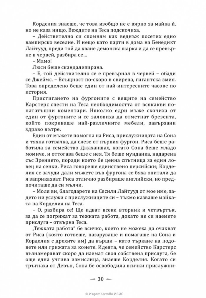 Верига от злато Кн.1 от Последните часове