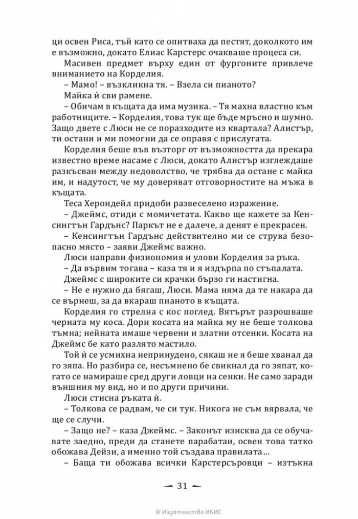 Верига от злато Кн.1 от Последните часове