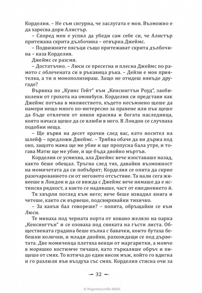 Верига от злато Кн.1 от Последните часове