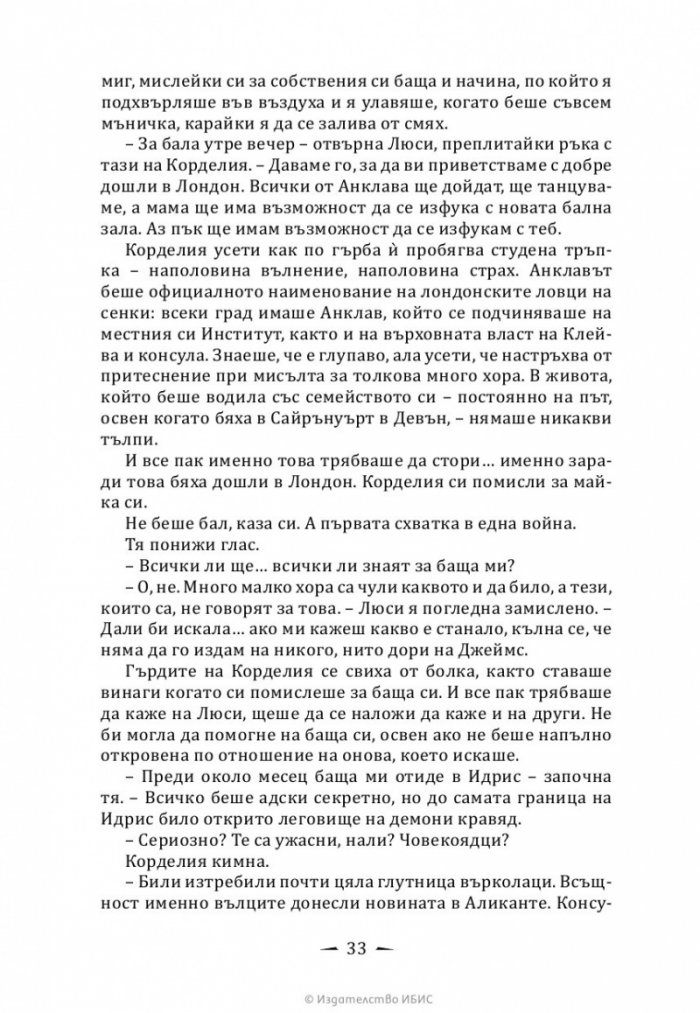 Верига от злато Кн.1 от Последните часове