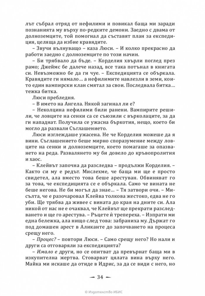 Верига от злато Кн.1 от Последните часове