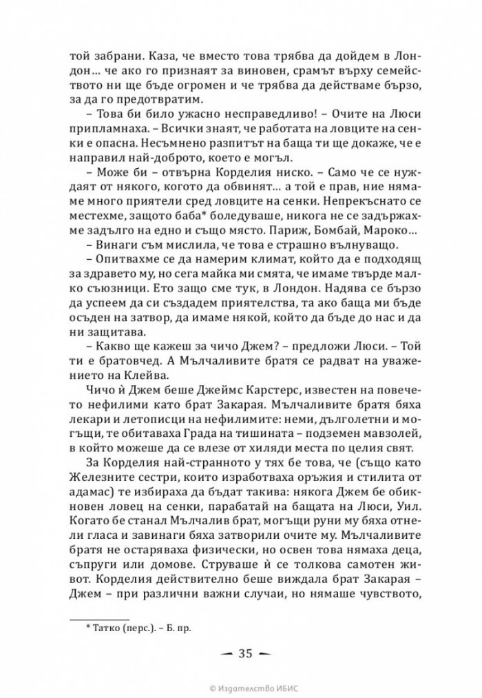 Верига от злато Кн.1 от Последните часове