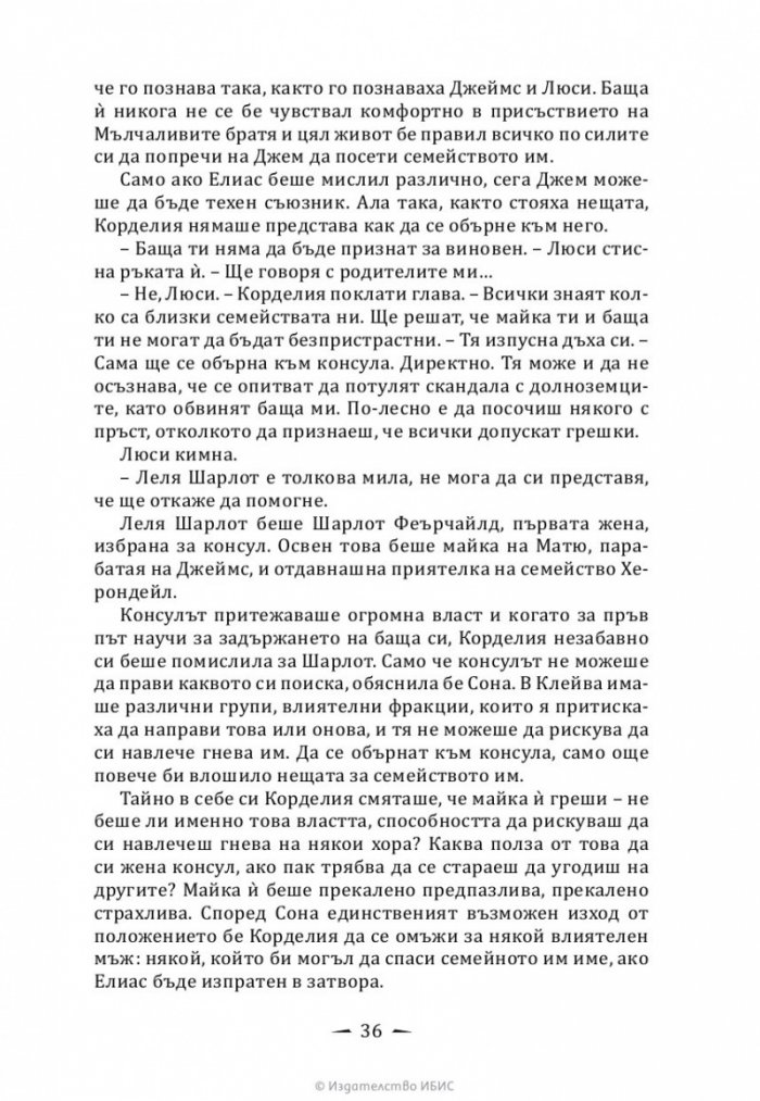 Верига от злато Кн.1 от Последните часове