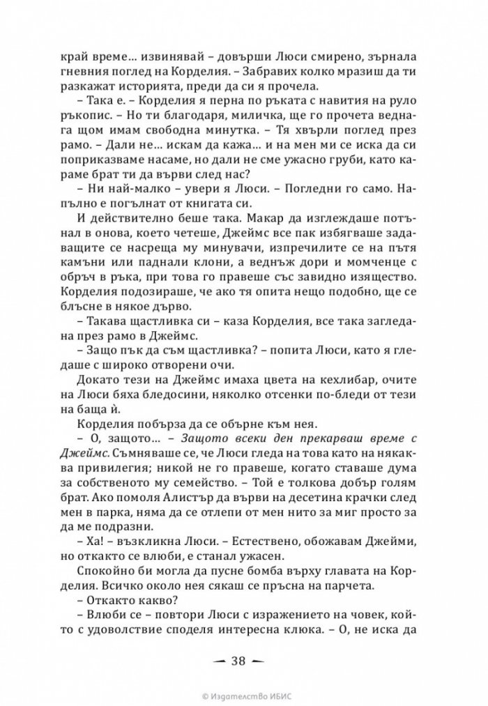 Верига от злато Кн.1 от Последните часове