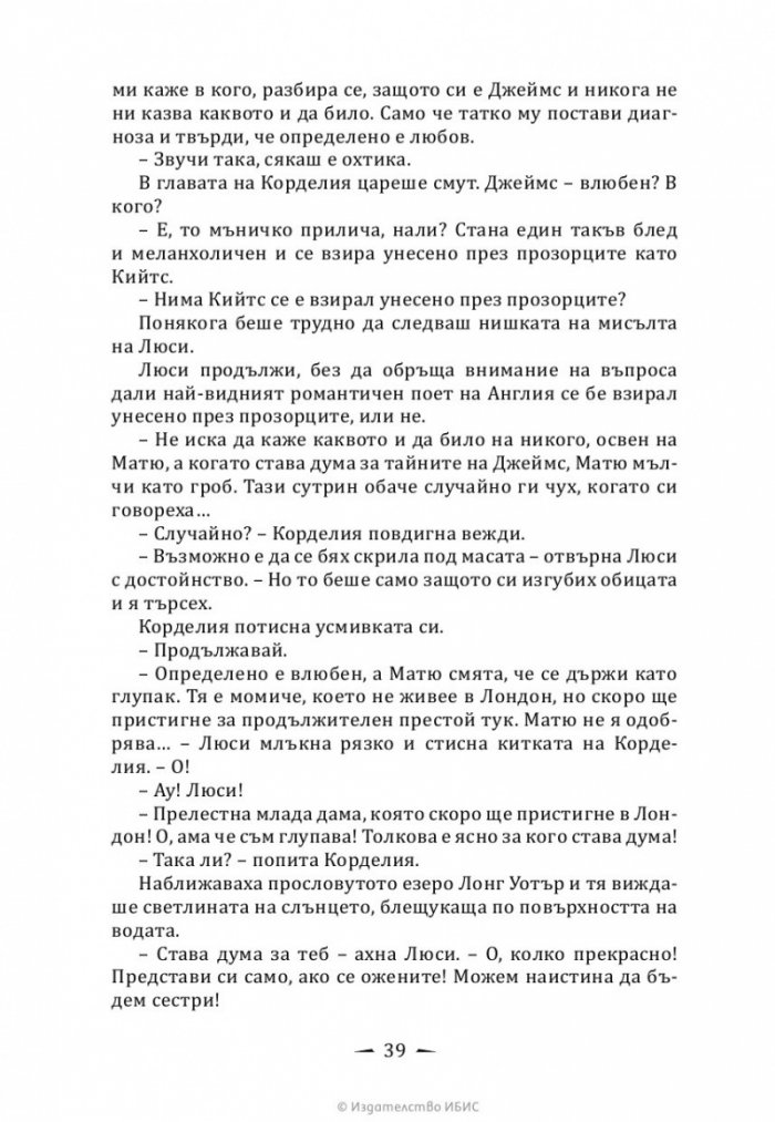 Верига от злато Кн.1 от Последните часове
