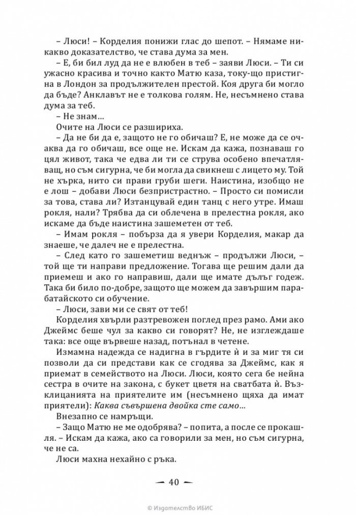 Верига от злато Кн.1 от Последните часове