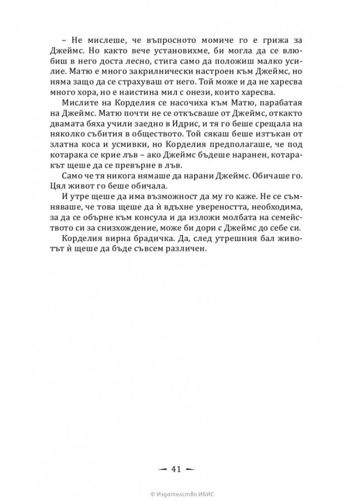 Верига от злато Кн.1 от Последните часове