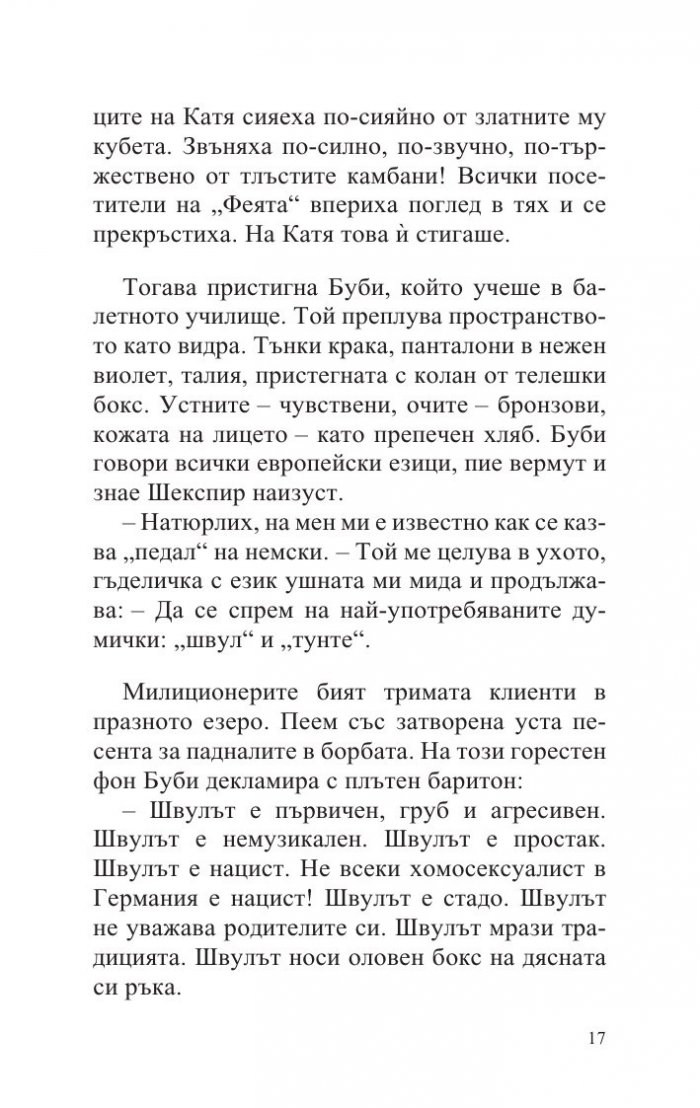 Германия, мръсна приказка
