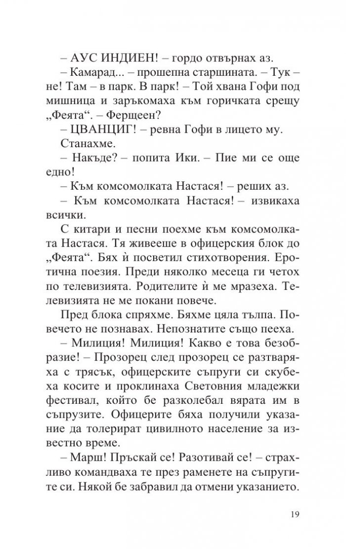 Германия, мръсна приказка