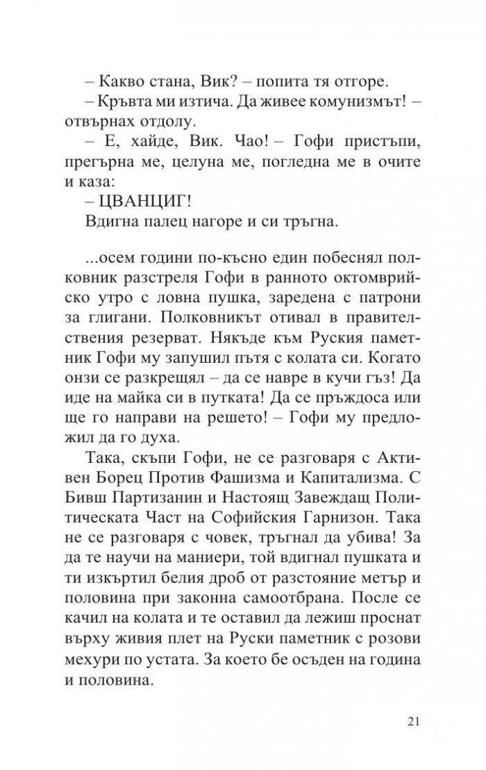 Германия, мръсна приказка