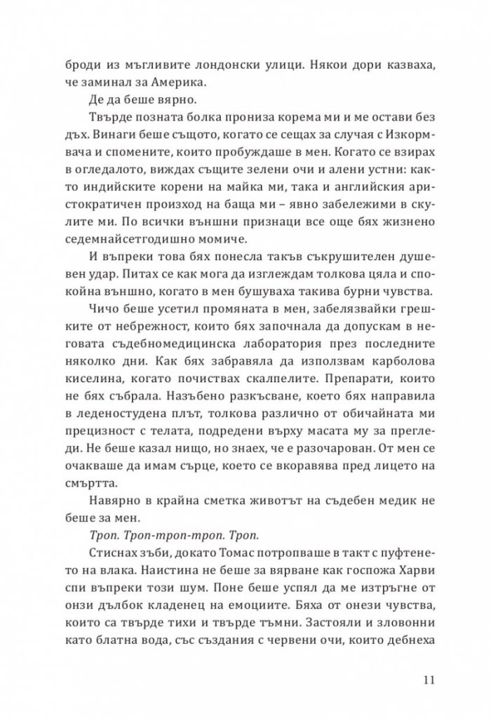 Да ловуваш принц Дракула