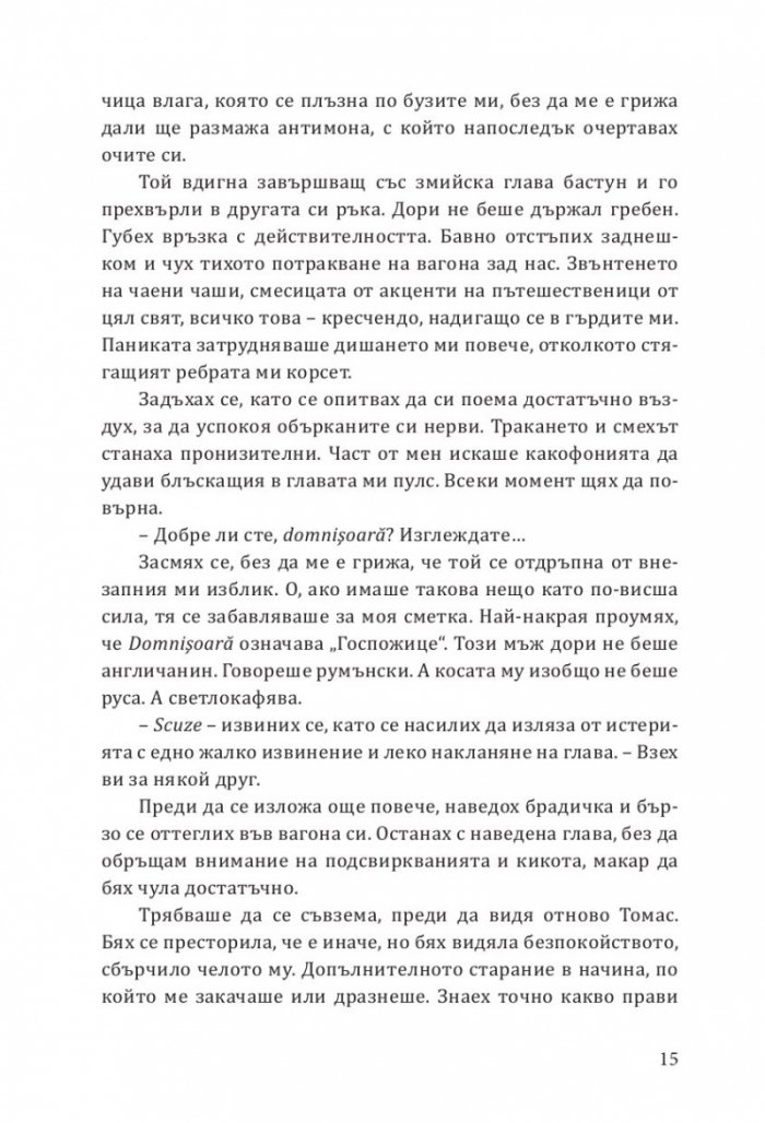 Да ловуваш принц Дракула