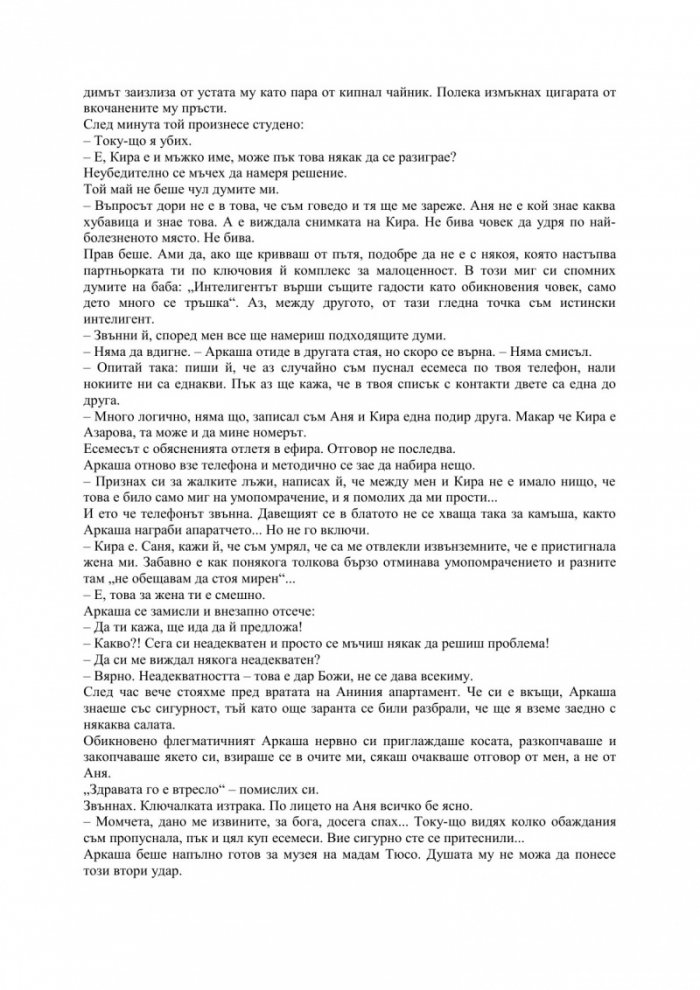 Жени на непреклонна възраст и други безпринципни истории
