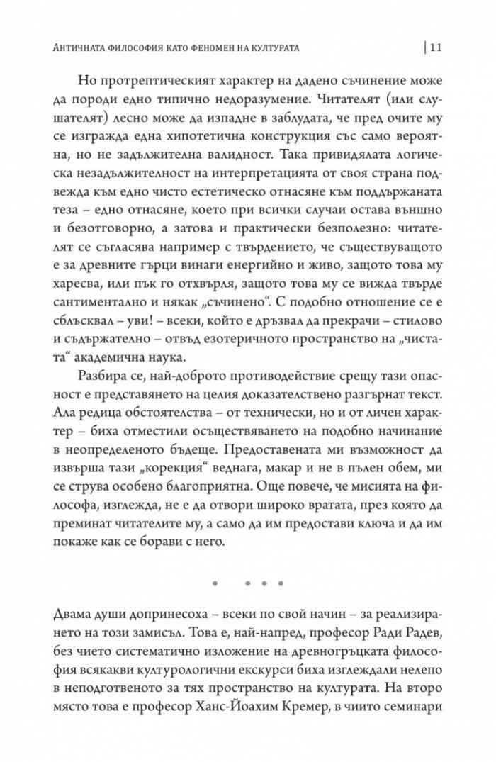 Историко-философски изследвания Т.1: Античност