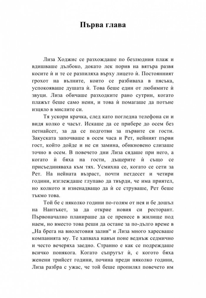 Новите съседи  на Лиза