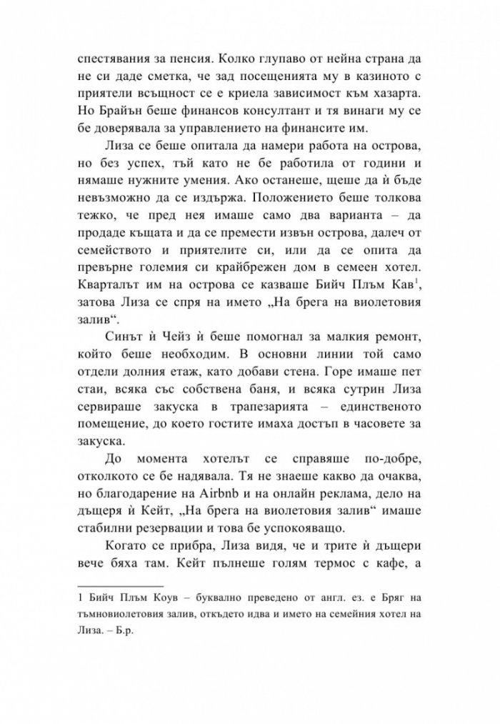 Новите съседи  на Лиза