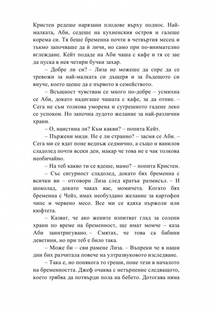 Новите съседи  на Лиза