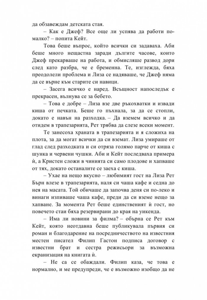 Новите съседи  на Лиза