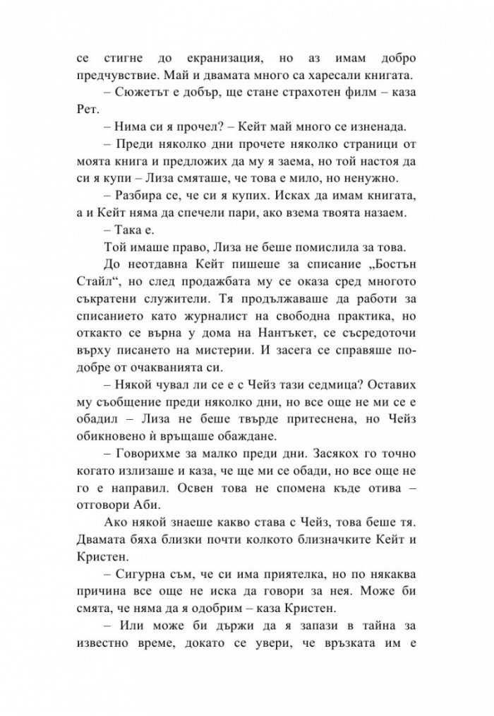 Новите съседи  на Лиза