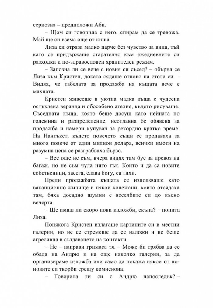 Новите съседи  на Лиза