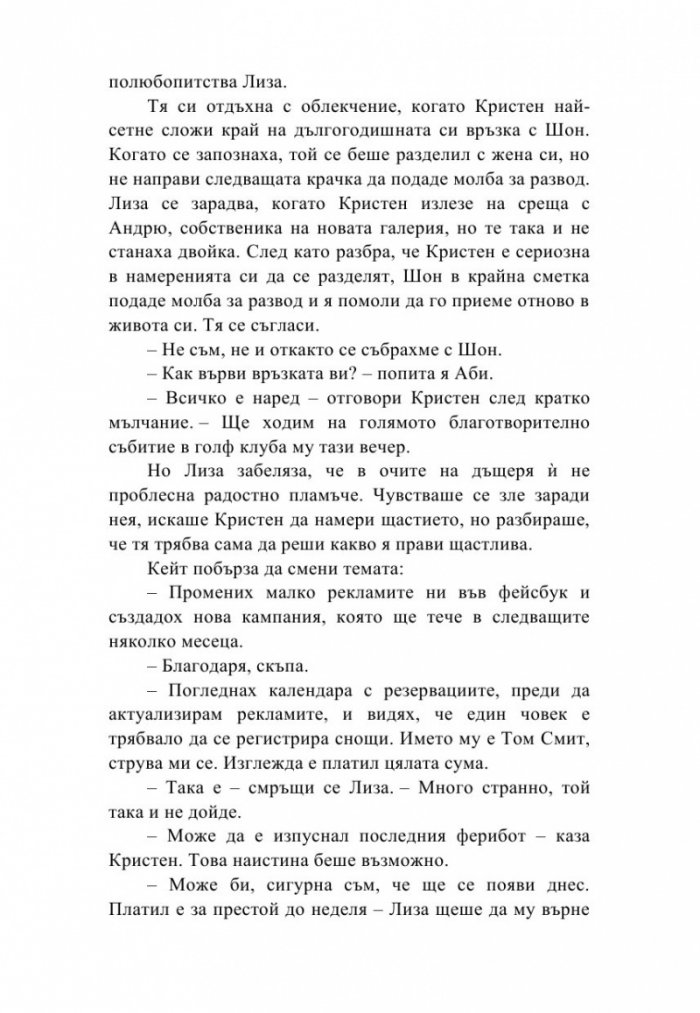 Новите съседи  на Лиза