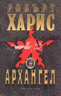 Архангел