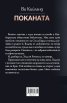 Поканата