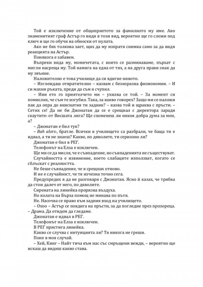Стоманена принцеса  Кн.2  от Покварен крал