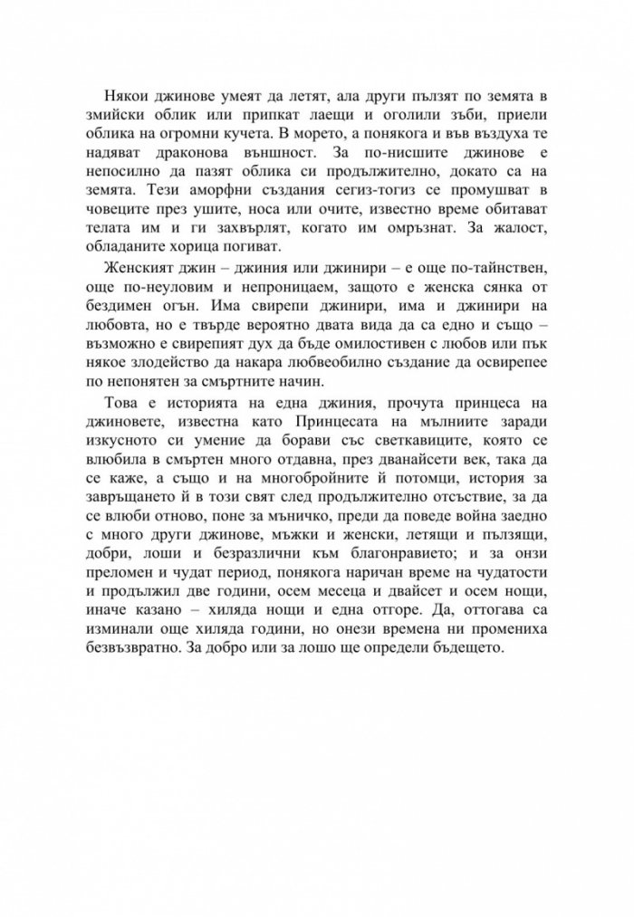 Две години, осем месеца и двайсет и осем нощи