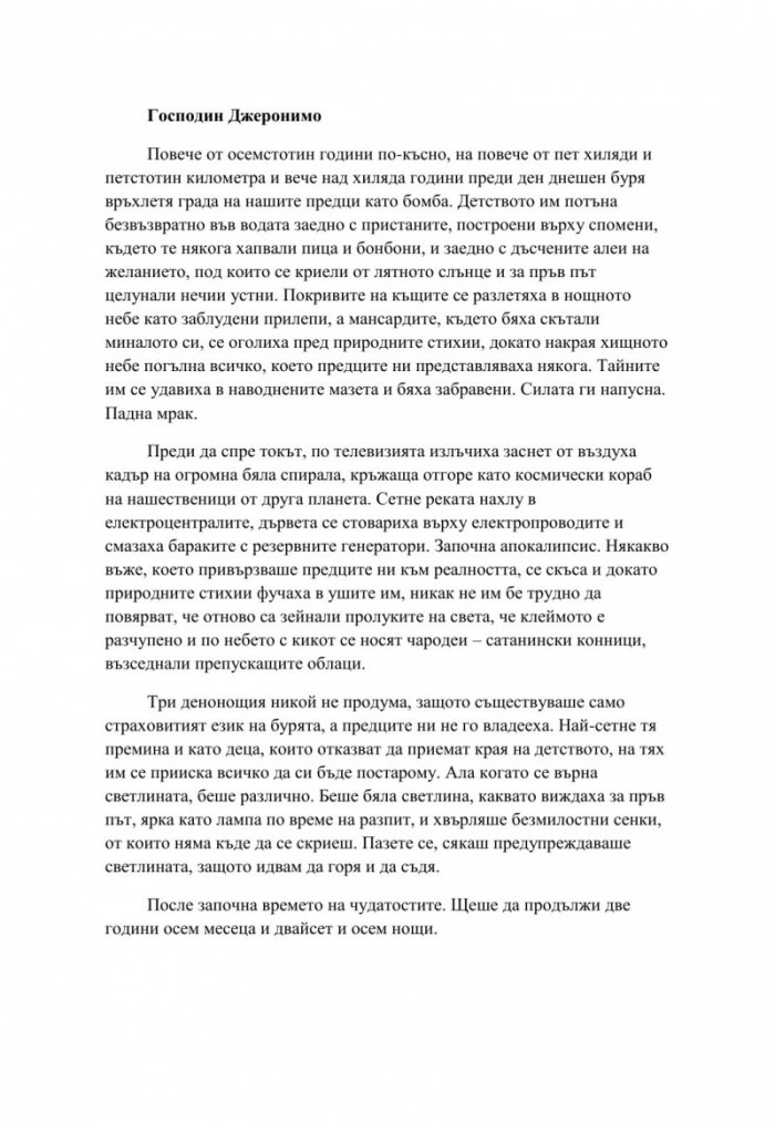 Две години, осем месеца и двайсет и осем нощи