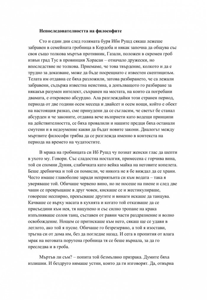 Две години, осем месеца и двайсет и осем нощи