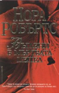 Въглени в мъртвата пепел
