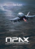 Прах Кн.3 от поредицата Силоз