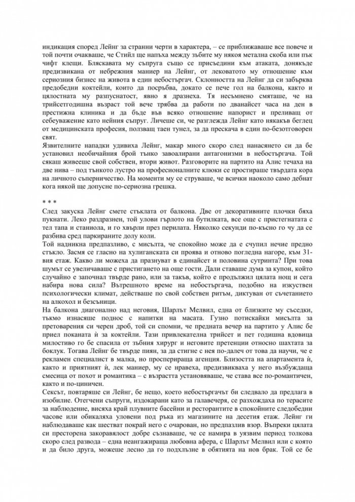 Небостъргач