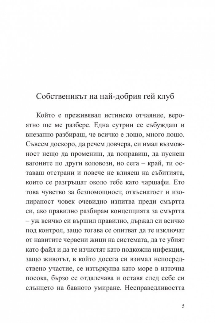 Химн на демократичната младеж