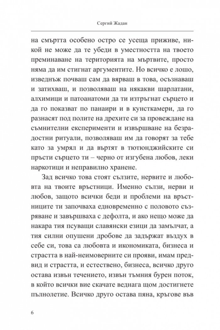 Химн на демократичната младеж