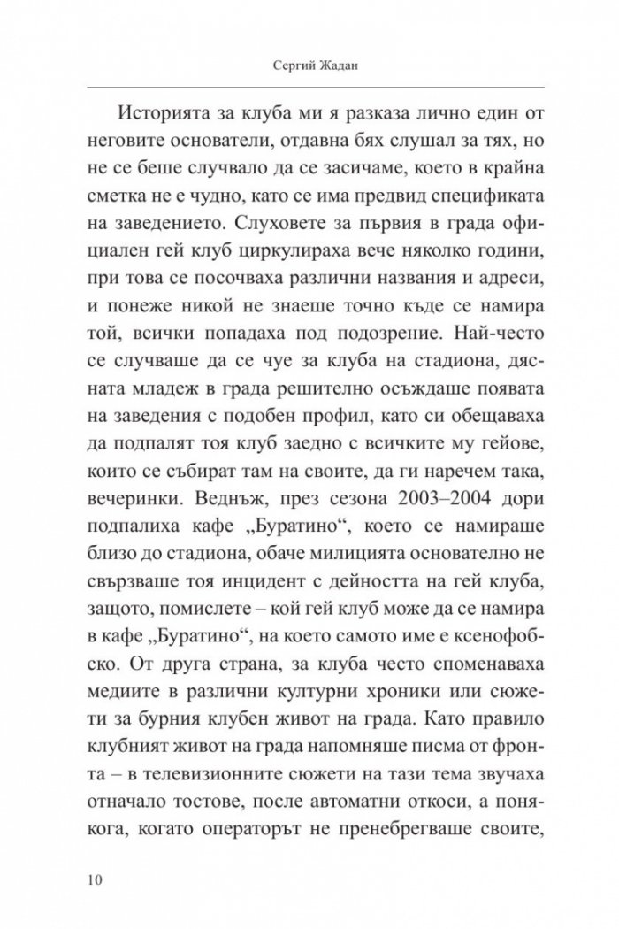 Химн на демократичната младеж